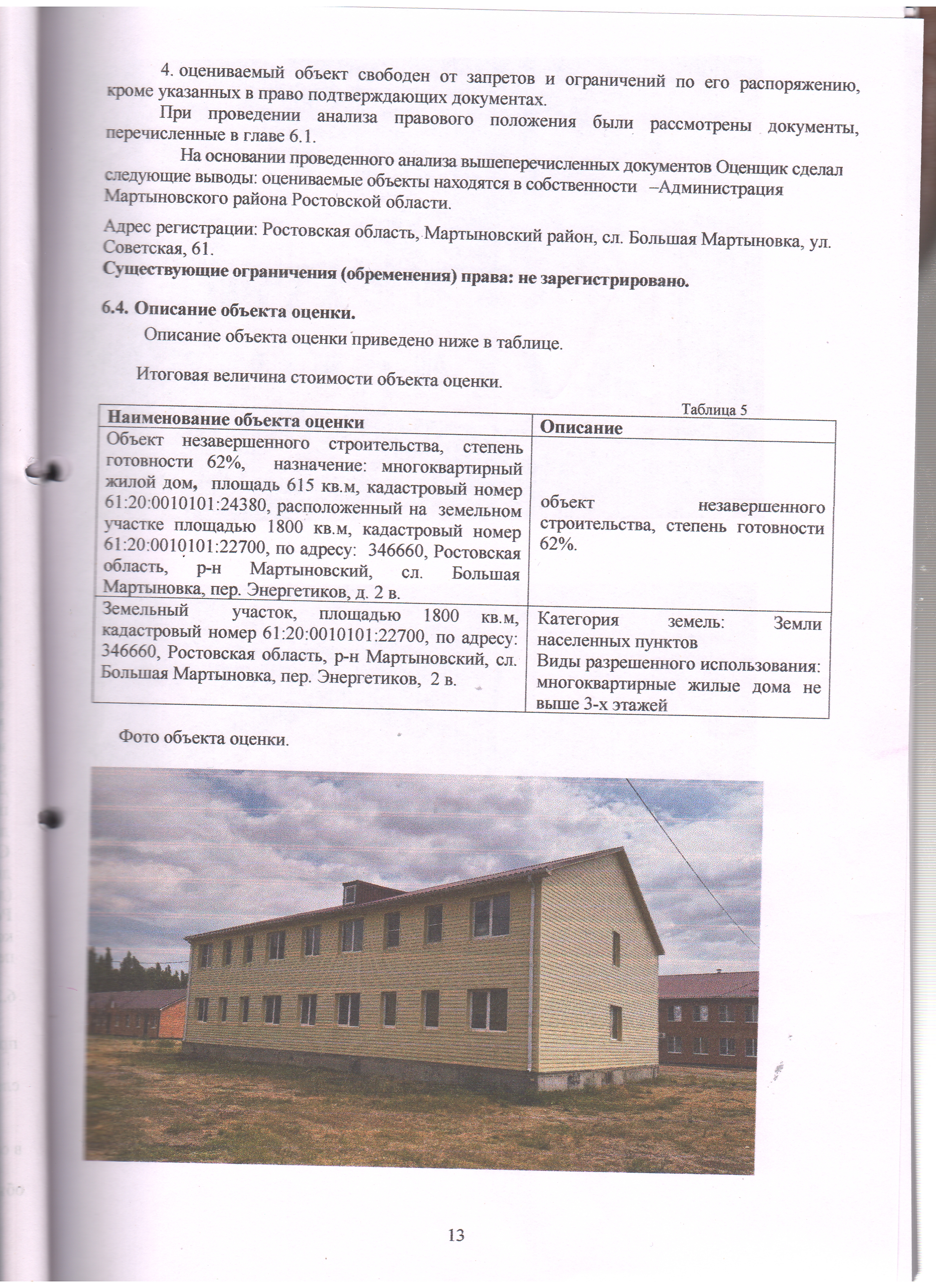 Торги №1652163 Лот №4011770 Лот №5 - торги по банкротству 2